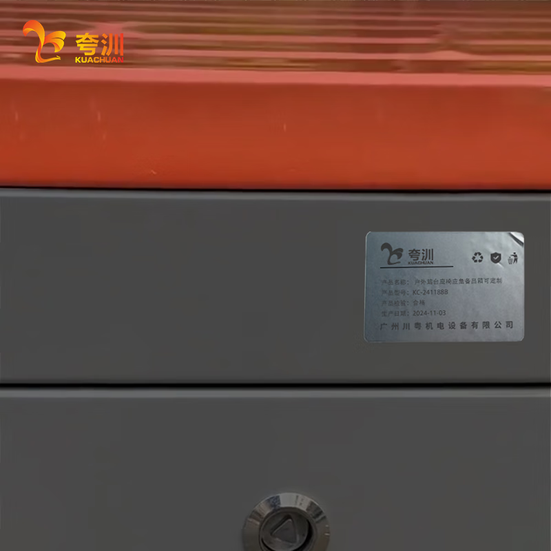 夸汌 户外站台座椅应急备品箱可定制 KC-241188B 个高清大图