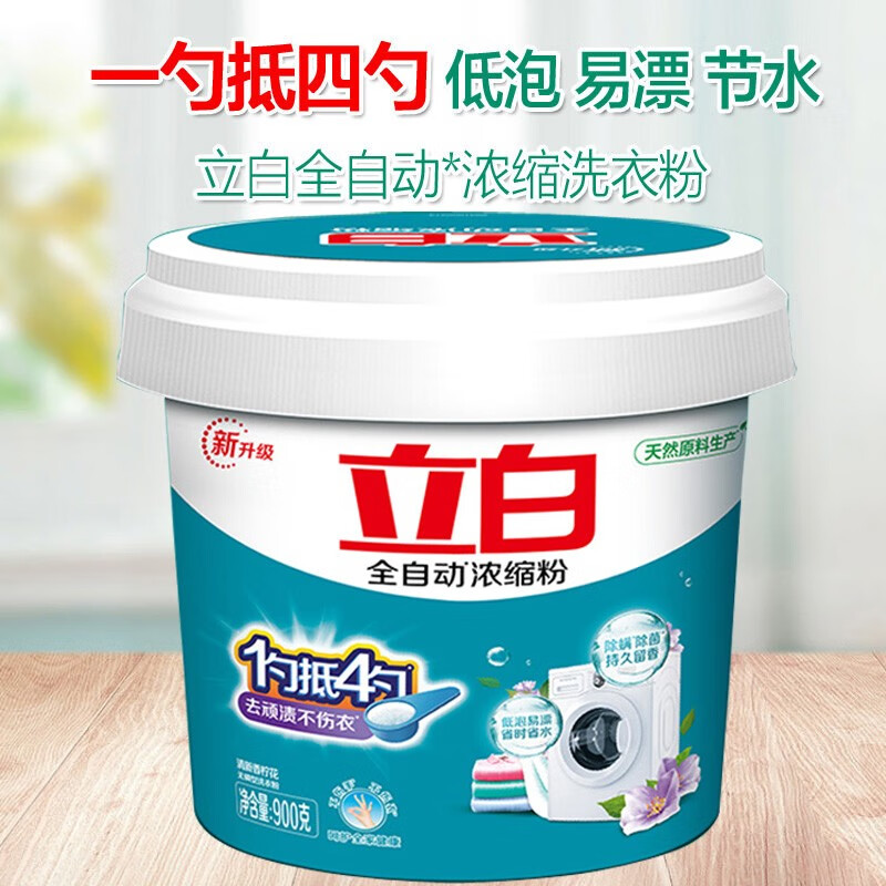 立白全自动浓缩洗衣粉 低泡易漂 清新香柠花香 桶装无磷型900g*12高清大图