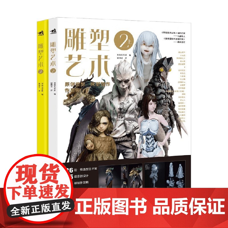 雕塑艺术2 日本玄光社 编著 艺术史高清大图