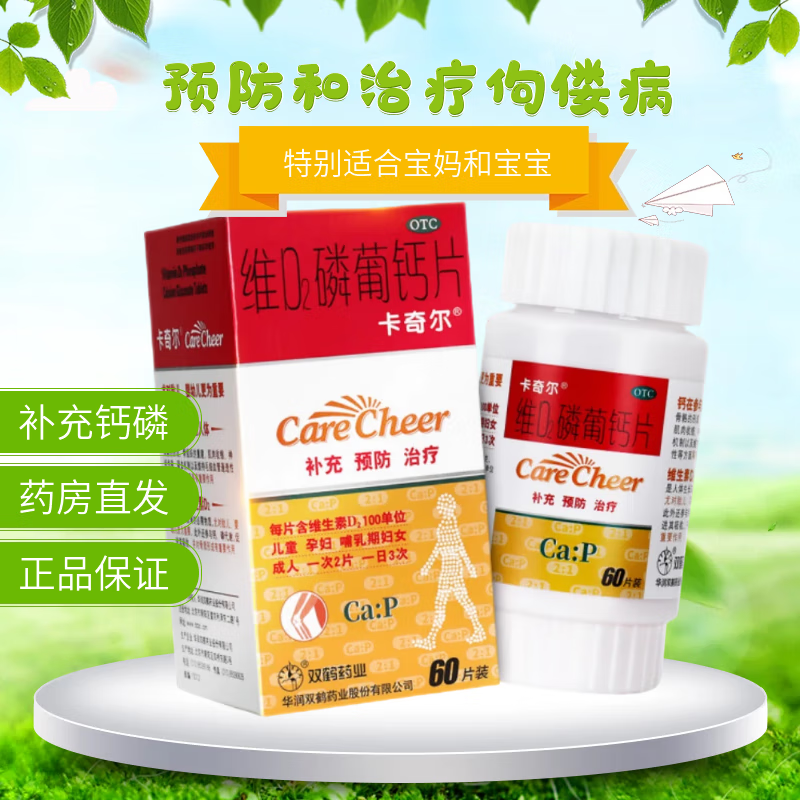 卡奇尔 维d2磷葡钙片 60片 儿童孕妇钙磷补充 佝偻病
