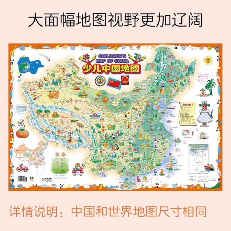 高清地图学生挂图 全国儿童版墙贴家用小学生儿童挂画儿童房地理卡通