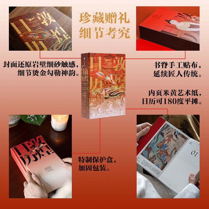 [正版]赠迎福卡x2敦煌日历2024 敦煌研究院编著 特制保护盒包装 甲辰龙年日历 值得珍藏 礼赠 绵延千年的艺术瑰宝高清大图