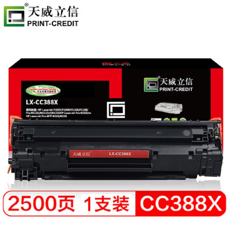 天威立信 CC388X 硒鼓 大容量 88A 388A适用hp m1136 p1108 1007 m1216nfh m1