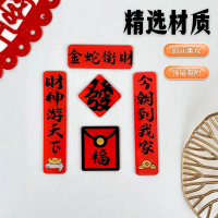 新春蛇年对联冰箱贴金蛇衔财冰箱贴财神游天下今朝到我家