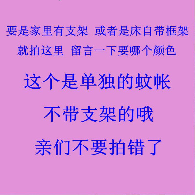 家柏饰(CORATED)男士网纱床幔公主风不锈钢0.9廷1.0三开蚊帐1.5m床帘1.8米2.0 单独蚊帐不带支架留言颜色 1.8m（6英尺）床