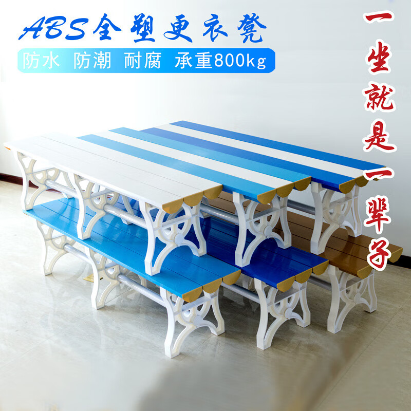 谋福 ABS塑料浴室更衣室长条凳长1.8*宽0.4*高0.45(米)咖色*/个高清大图