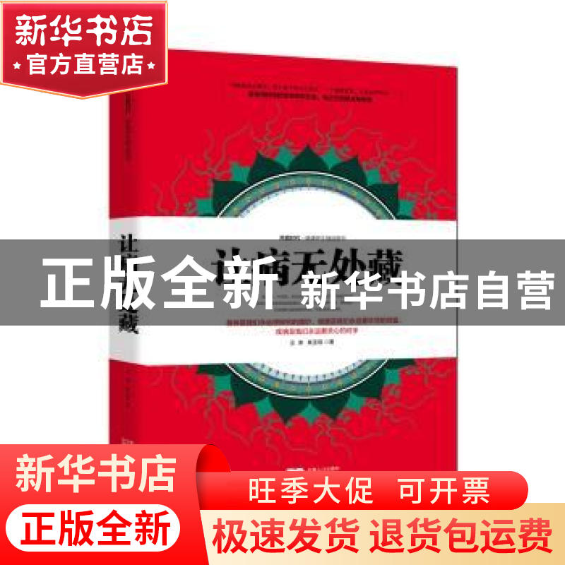 正版 让病无处藏 王涛,高玉琪 中国人口出版社 9787510141089 书高清大图