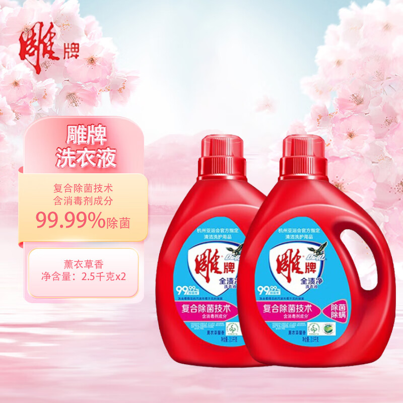 雕牌(C)全渍净洗衣液健康除菌2.5kg*2桶