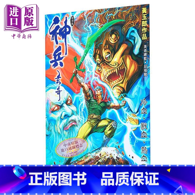 【正版】漫画 神兵玄奇 复刻版 薄装周刊 09 黄玉郎 港版漫画书 玉皇朝出版中商原版