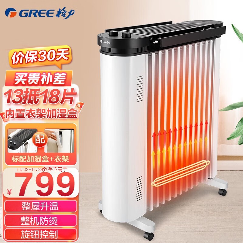 格力取暖器油汀加热2200W13片发热体11-20㎡适用倾倒断电安全设计695*155*640mm轻巧便携高清大图