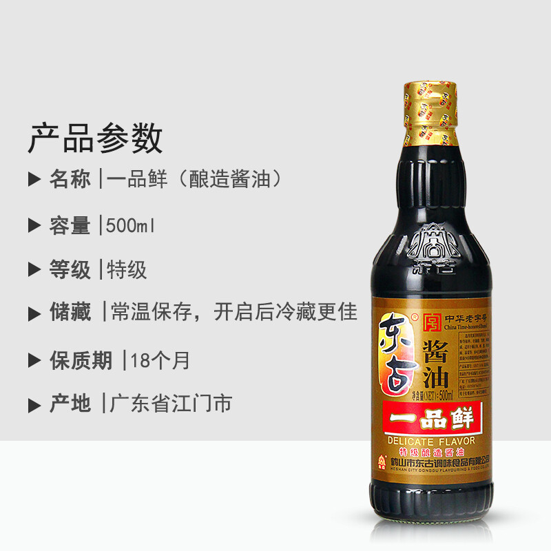 东古 一品鲜酱油 特级酿造酱油 原浆生抽500ml*3 红烧味极鲜 中华老字号高清大图