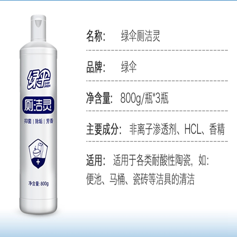 绿伞洁厕灵洁厕液800ml*36922365804120