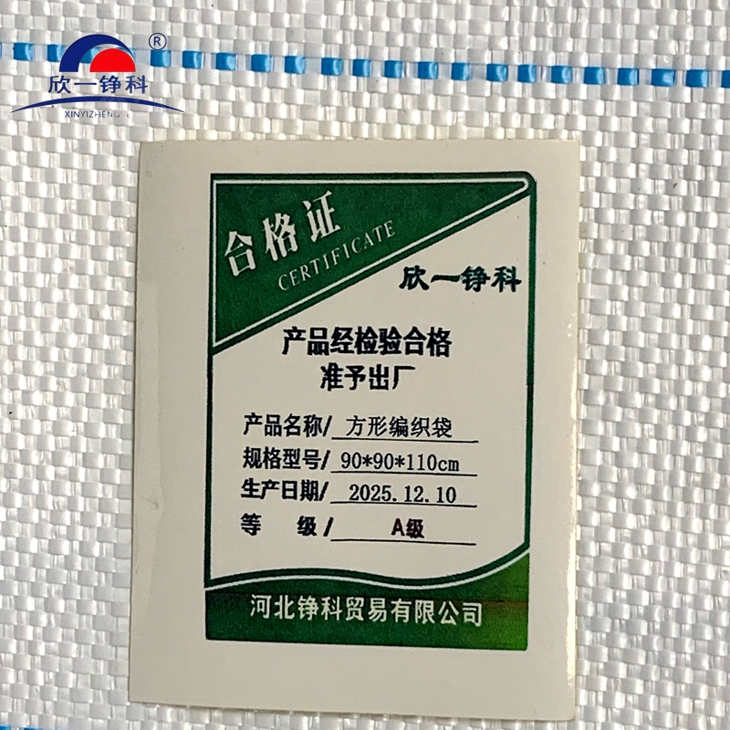 欣一铮科 方形编织袋 90*90*110cm 1个高清大图