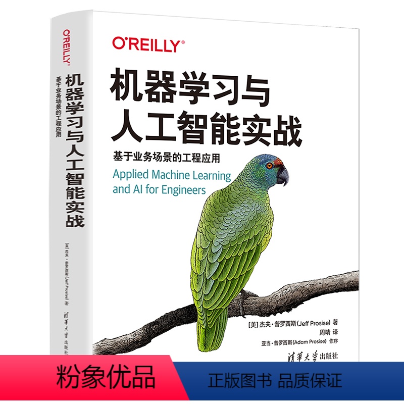 【正版】机器学习与人工智能实战:基于业务场景的工程应用