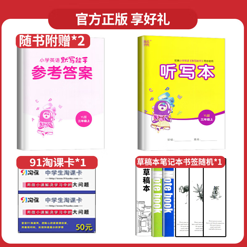 2023新版默写能手三年级上册英语三上译林版YL江苏小学3年级上学期默写天天练苏教同步训练高清大图