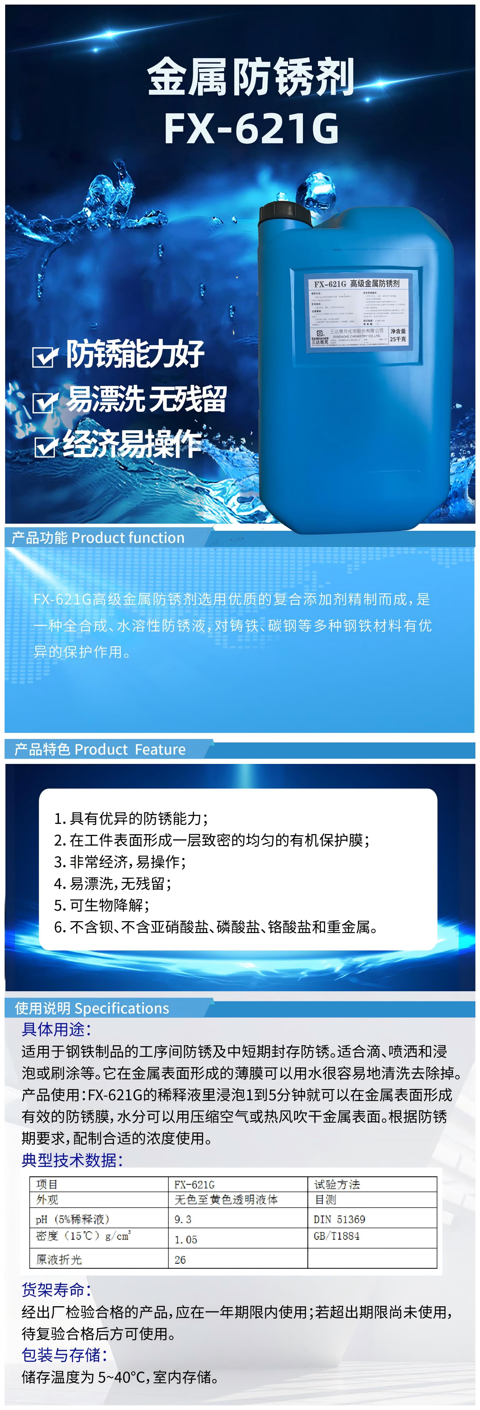 三达奥克 高级金属防锈剂 FX-621G 25kg/桶高清大图