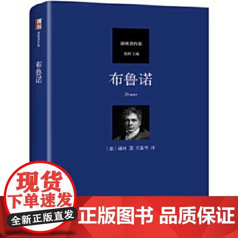 近代哲学史直供]近代哲学史 汉译谢林著作集 近代哲学从笛卡尔至谢林后期哲学演进过程 黑格尔哲学批判分析 北京大学出版社高清大图