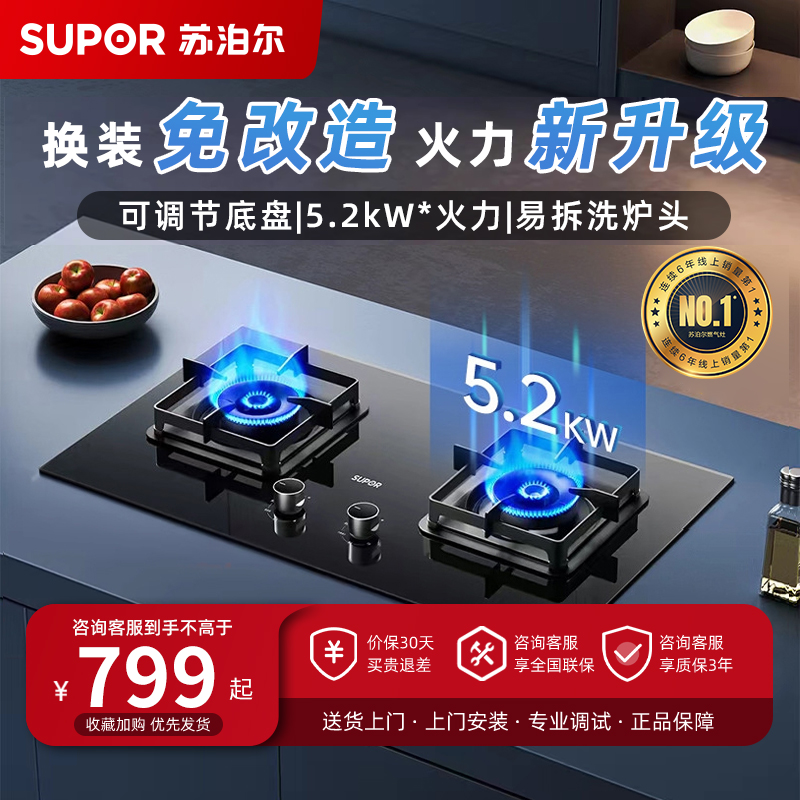 苏泊尔(SUPOR)燃气灶JZT-Z-MB17天然气
