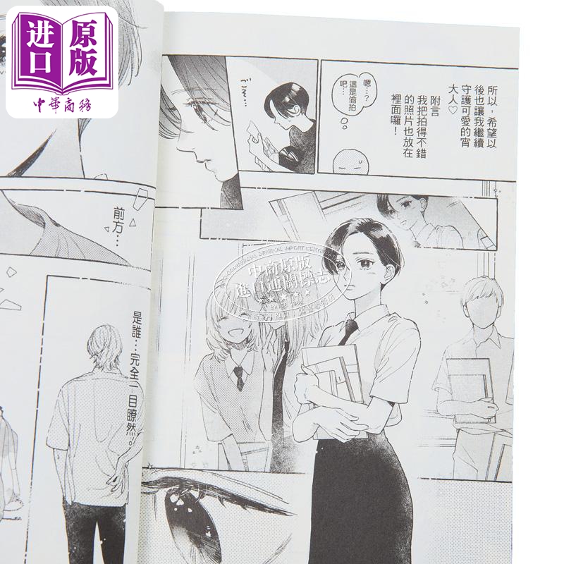 [正版]漫画 皎洁深宵之月 6 首刷附录版 山森三香 台版漫画书 东立出版中商原版高清大图