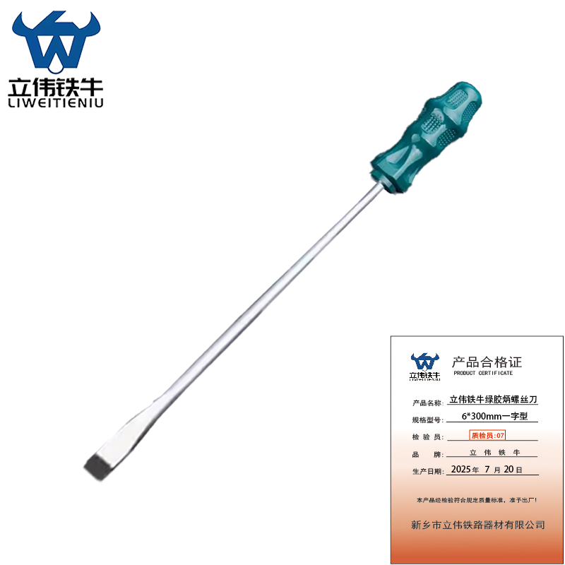 立伟铁牛绿胶炳螺丝刀6*300mm一字型/把高清大图