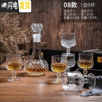 三维工匠家用水晶玻璃杯威士忌杯洋酒杯 醒酒器酒具套装洋酒樽玻璃红酒瓶 （08款）丽迪套装（1壶6杯）