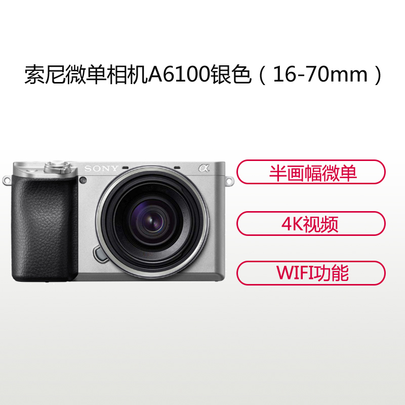 索尼(SONY)ILCE A6100(16-70mm)银色 数码微单相机 单镜头套装 约2420万像素