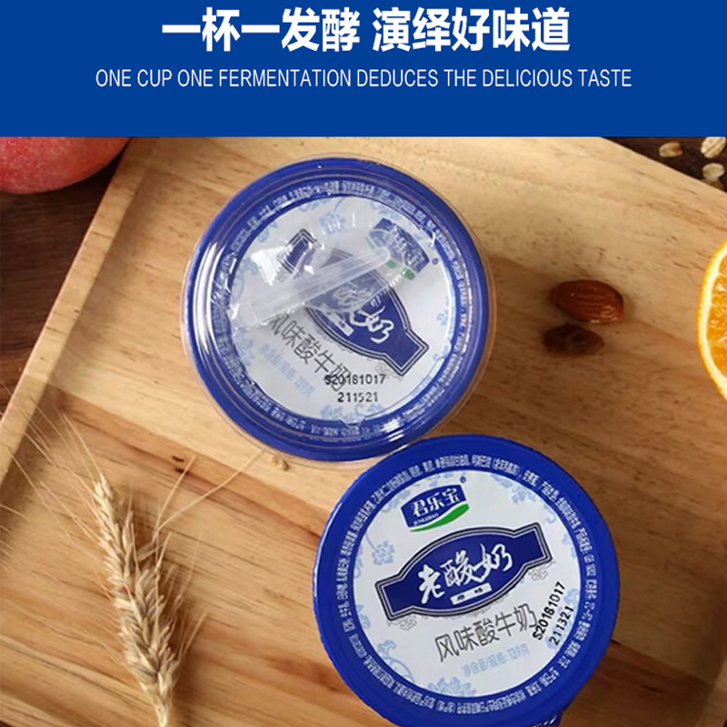 君乐宝 老酸奶 风味酸奶酸牛奶 139g/碗