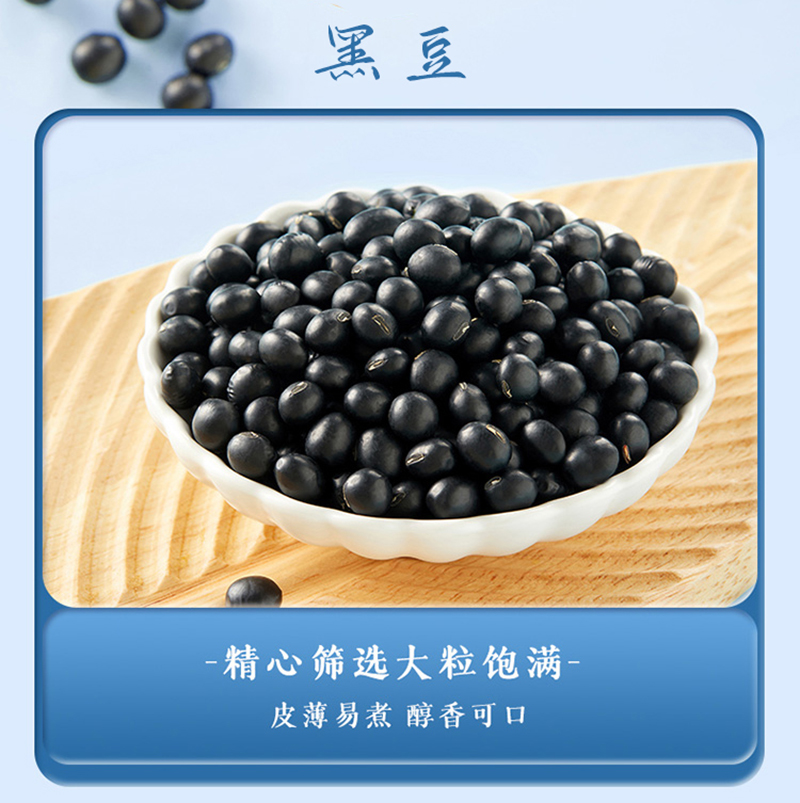 崟露 东北黑豆500克袋高清大图