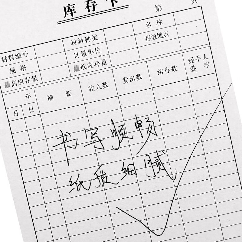 A5库存卡仓库管理卡片材料卡出入库记录进销存货卡物资收发卡货架车间库存物料卡 库存卡 100张/包高清大图