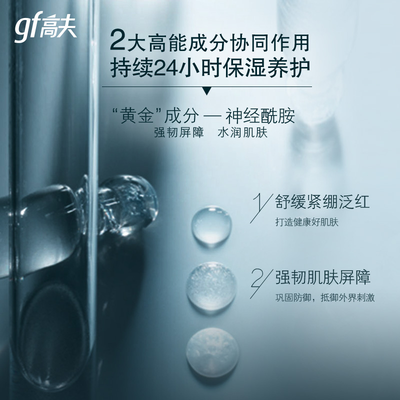 (GF)高夫男士乳液 恒时水润保湿露50ml 保湿补水,滋润营养 新老款随机发货高清大图