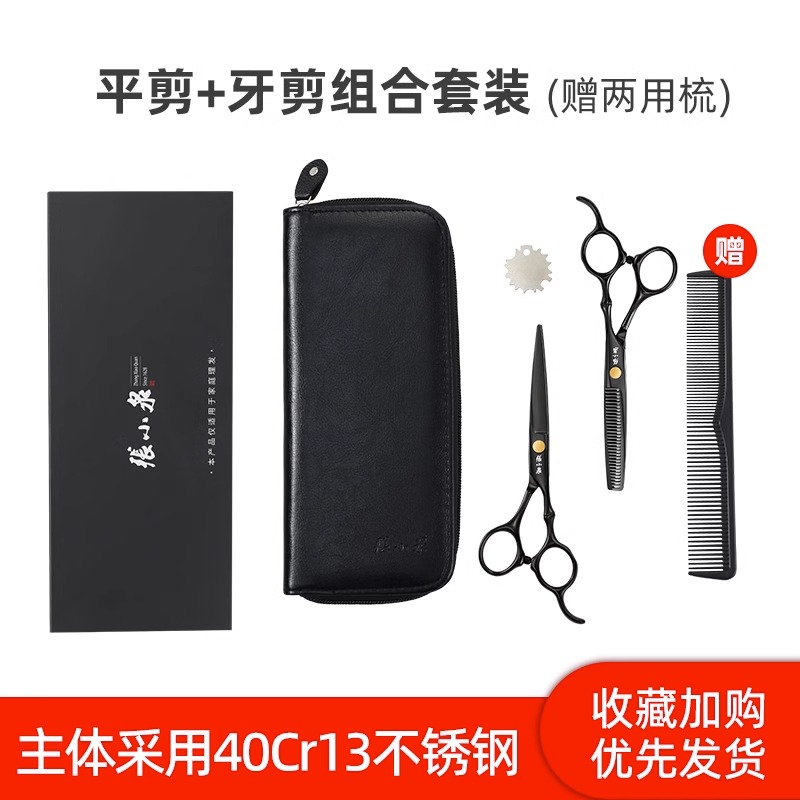 张小泉正品理发剪刀打薄家用牙剪平剪理发师专用剪刘海神器装8138 家用美发套装 正品