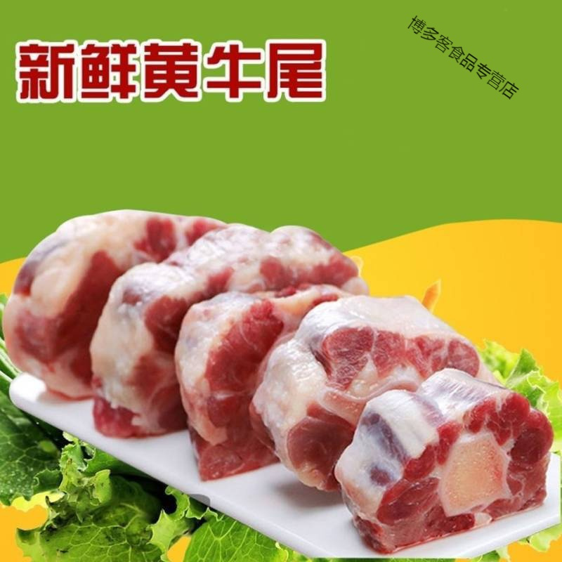 新鲜牛尾巴整根原切不调理黄牛尾巴现杀牛尾巴煲汤红烧牛尾骨优质原切