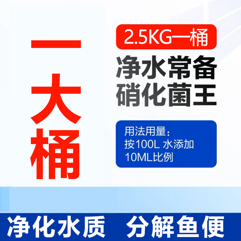硝化细菌鱼缸用净水剂鱼药养鱼净化水质稳定剂乌龟水族消化活菌液
