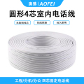 澳狒 电话线4芯圆形无氧铜工程家装语音电话线 座机/传真机电话延长线连接线 100米 1卷