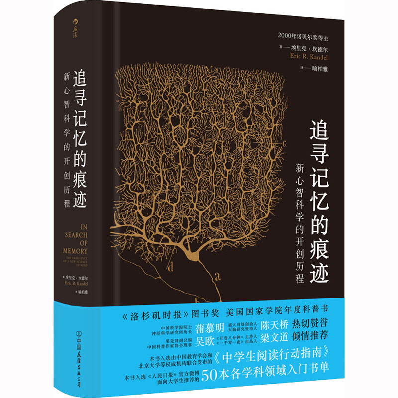 [M]追寻记忆的痕迹-9787505747012