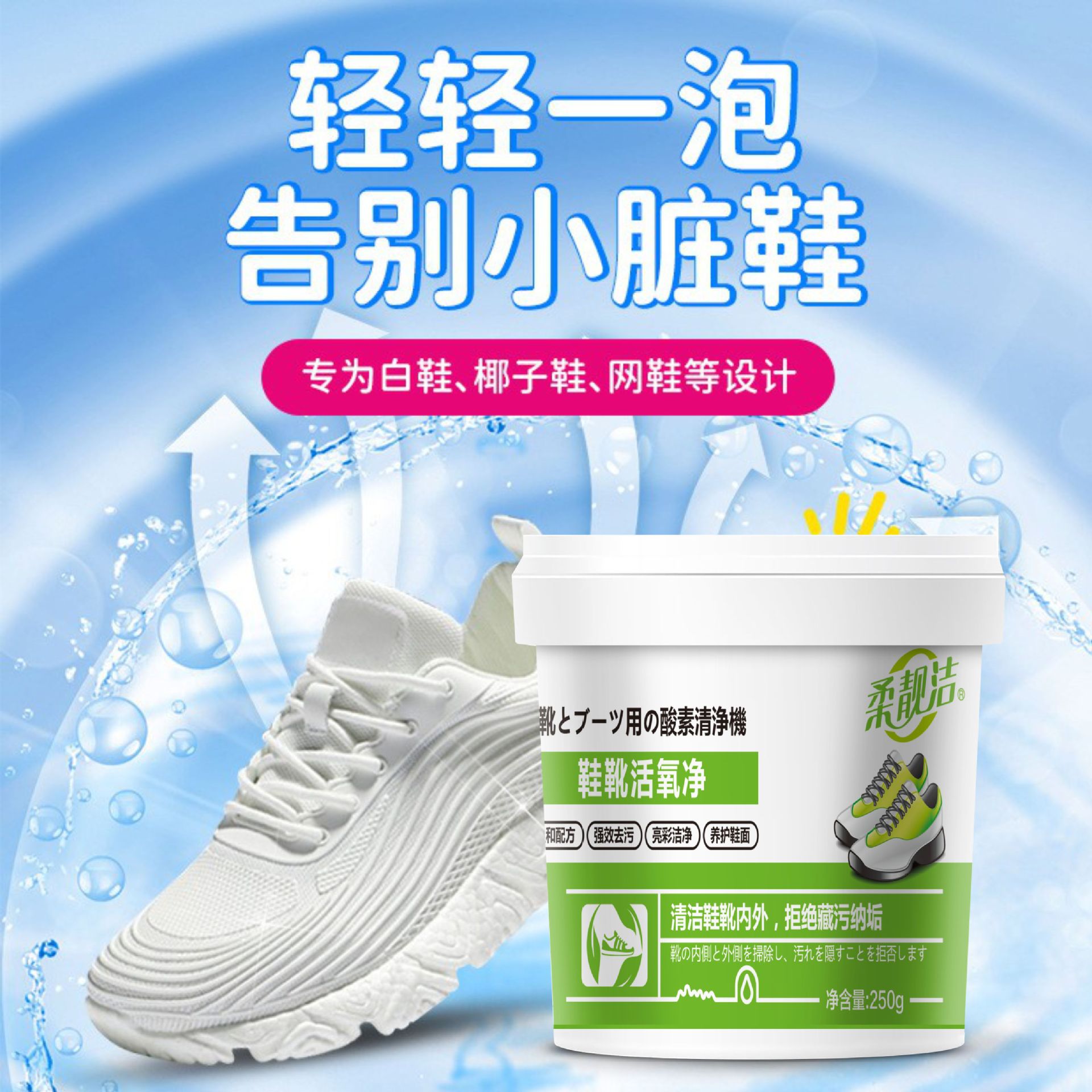 鞋靴净生态氧泡泡粉250g*12桶小白鞋活氧泡鞋粉清洁剂洗鞋子去污增白去黄去渍去污去黄增白还原神器爆炸盐家用高清大图