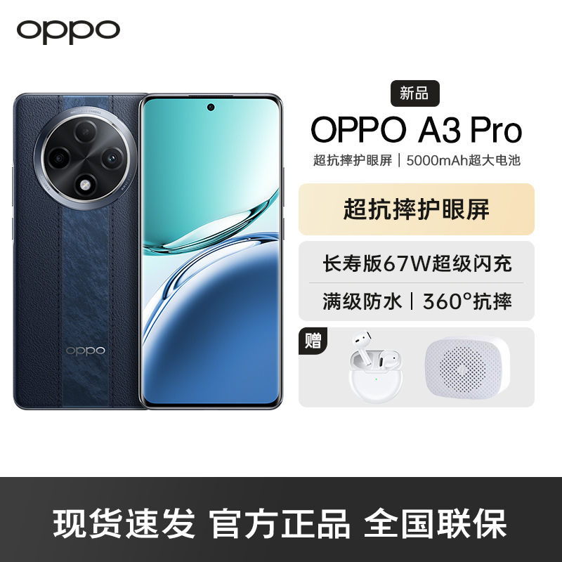 OPPO A3 Pro 远山蓝 12GB+256GB 耐用战神 满级防水 360°抗摔 四年耐用大电池 AI手机学生手机