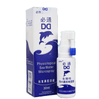 必然宁 必通生理性海水鼻腔喷雾器30ml 洗鼻器喷雾 生理海水 洗鼻器(器械)