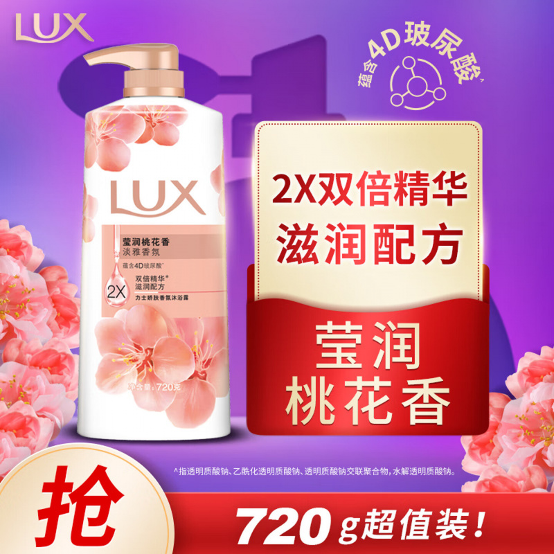 力士(LUX)莹润桃花香 淡雅香氛 娇肤香氛沐浴乳720g 留香