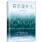 音乐是什么 芥川也寸志 音乐入书 理论基础知识 专业特色 综合素养提升 音乐专业知识书籍 正版 书籍
