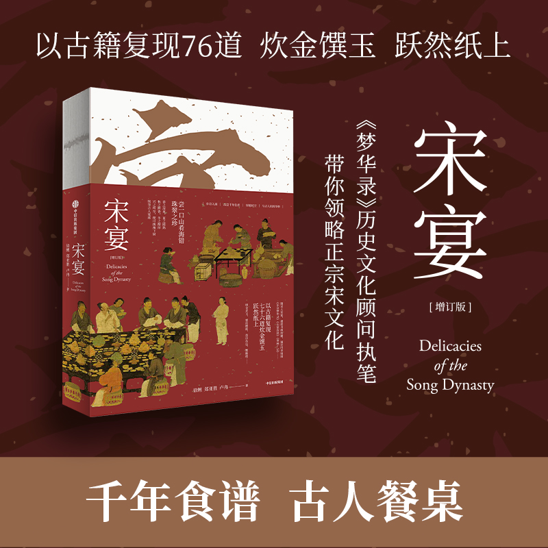 元宴+宋宴 套装两册 [正版]元宴+宋宴 套装两册 郑亚胜等著 出版社图书高清大图