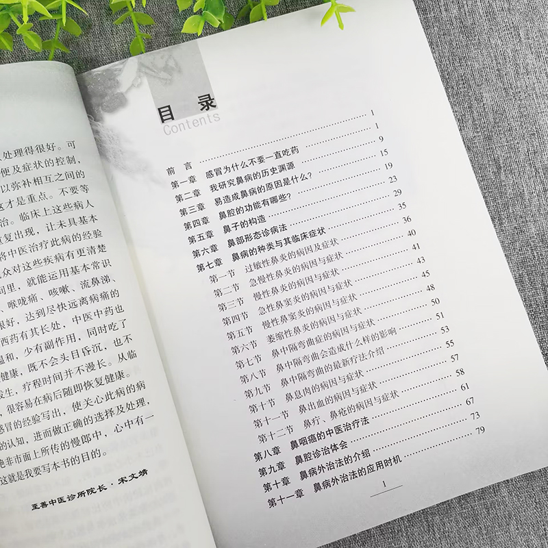 [正版]鼻病与哮喘的中医快速疗法 宋文靖医师著 鼻炎鼻塞的调养与预防 咳嗽气喘的预防与治疗 常见病中医调治 中医基础入门高清大图