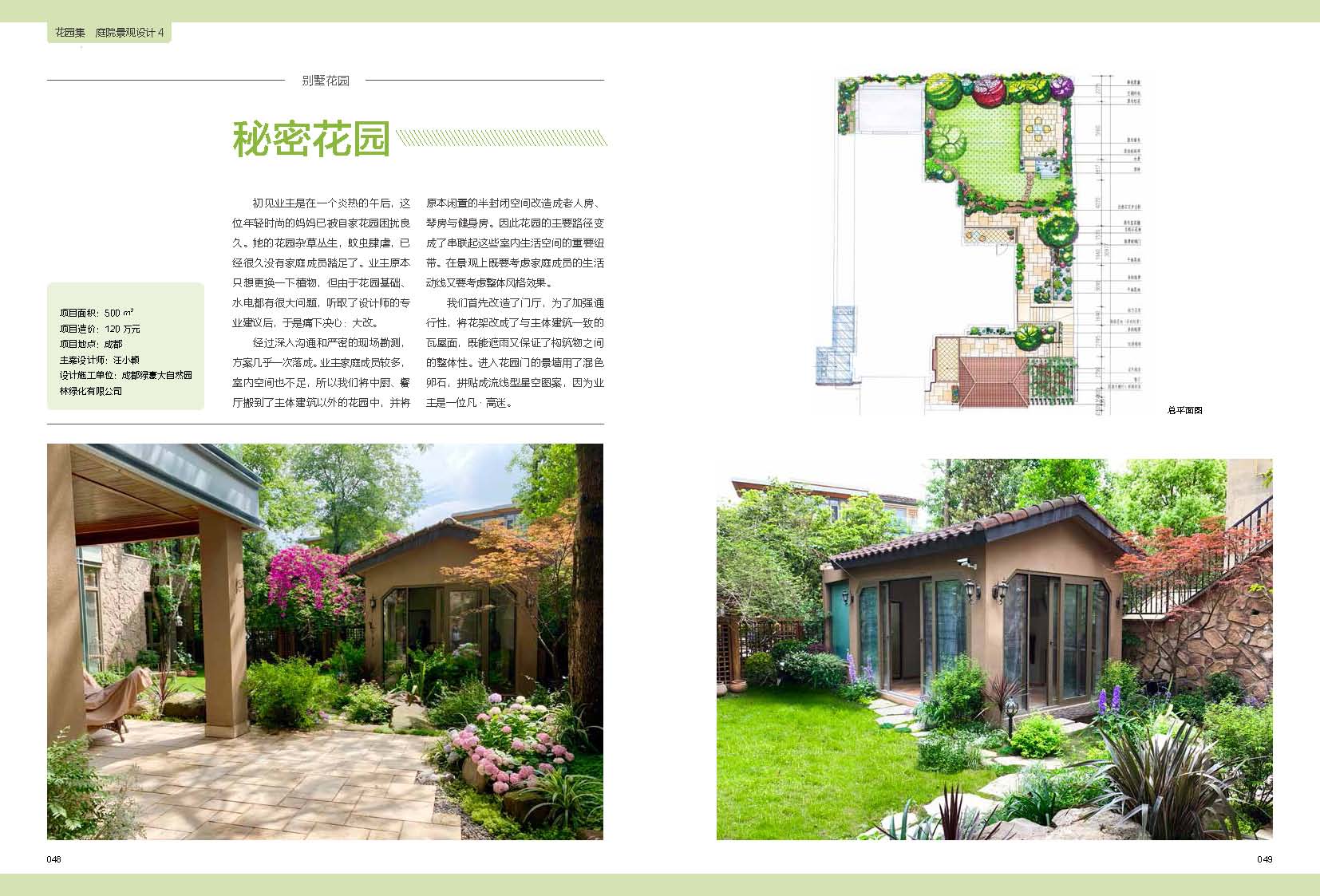 [正版]花园集 庭院景观设计4 庭院设计 景观设计 园林景观施工设计书籍 庭院花园设计案例庭院景观布局设计指导 园艺设计高清大图