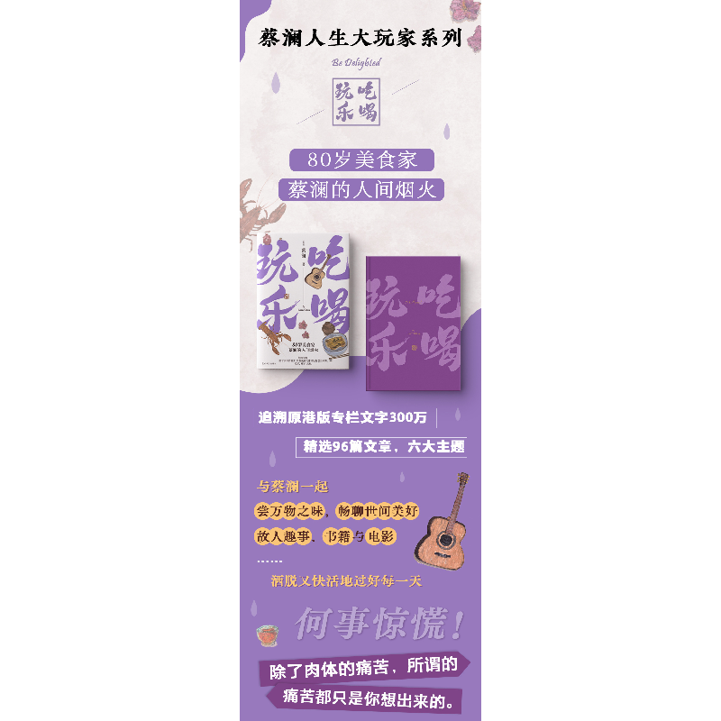 正版新书]吃喝玩乐(新加坡)蔡澜9787519470234高清大图