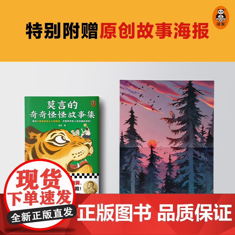 莫言的奇奇怪怪故事集 选取诺奖得主莫言作品中短篇小说 重新组稿成册全书18个以民间传说和奇人奇事书籍高清大图
