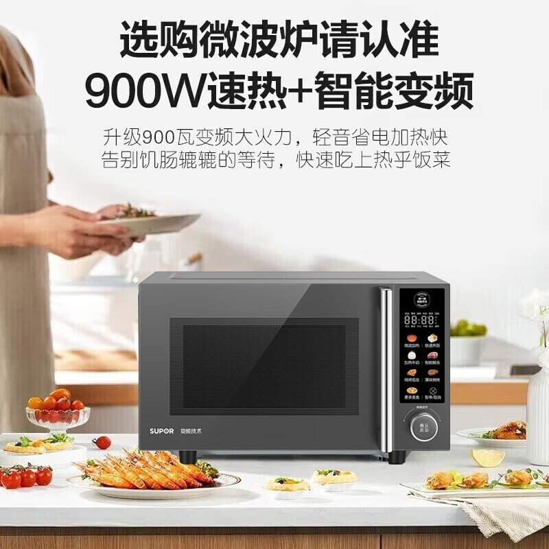 苏泊尔(SUPOR)家用智能变频微波炉烤箱一体机 SW23B2