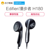 Edifier/漫步者 H180重低音耳塞式苹果手机电脑立体声通用无麦音乐MP33.5mm插孔有线耳机黑色