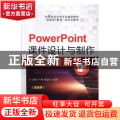 PowerPoint课件设计与制作案例教程