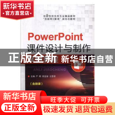 PowerPoint课件设计与制作案例教程