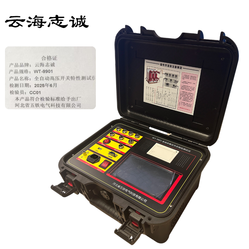 全自动高压开关特性测试仪 WT-9901 1套高清大图